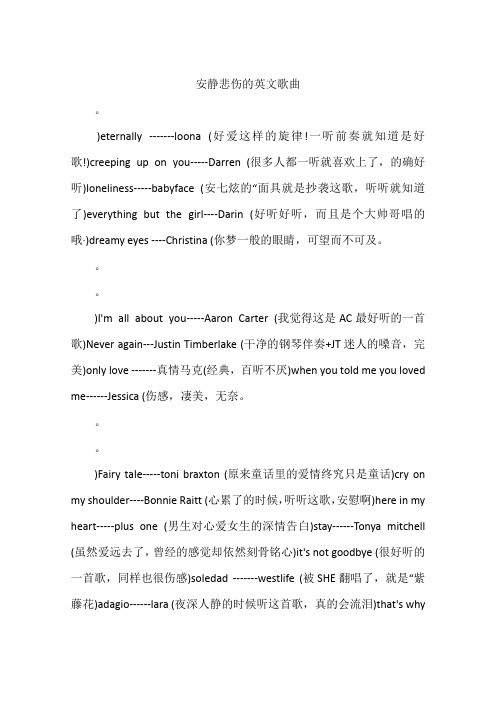 安静悲伤的英文歌曲