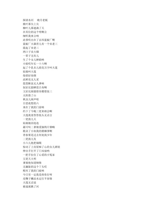 探清水河