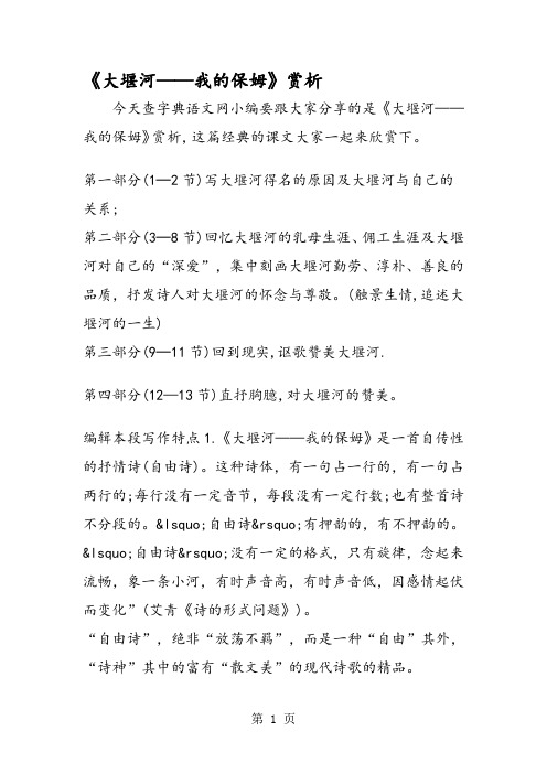 《大堰河我的保姆》赏析