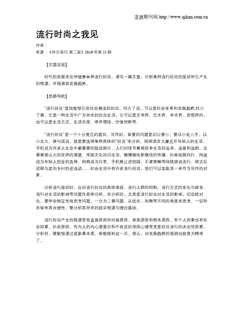 流行时尚之我见