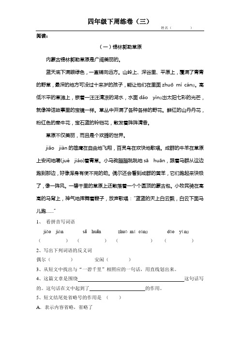 沪教版四下语文周练卷3