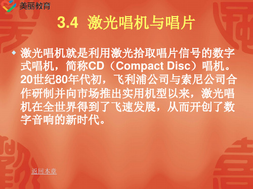 中职教育-《视听技术教程》课件：第3章 专业信号源设备(10)电子工业出版社.ppt
