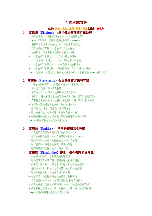 五常卓越管理