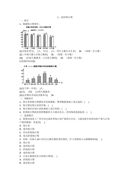 六年级上册数学试题-7.1扇形统计图 人教新课标(2014秋)含答案