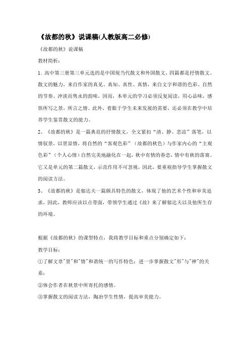 《故都的秋》rd 文档