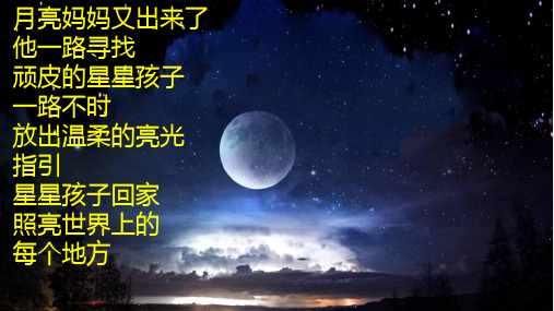 四年级语文上册精选课件：走月亮人教部编版(ppt张)