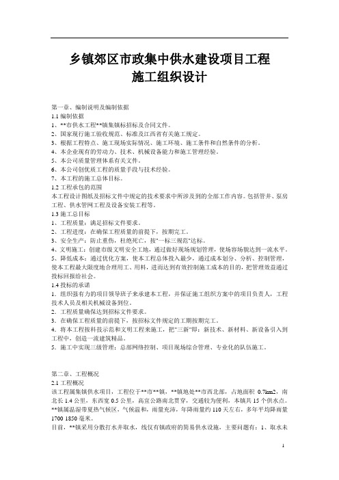 乡镇郊区市政集中供水建设项目工程施工组织设计
