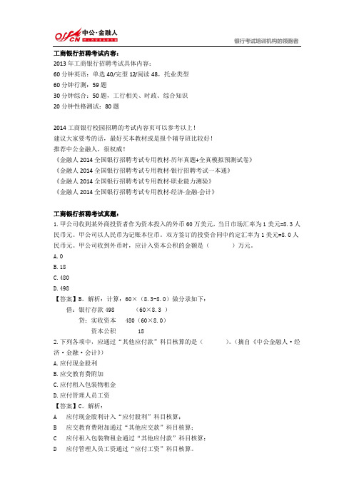 工商银行招聘考试内容_真题