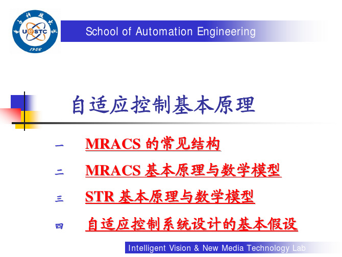 第二章自适应控制基本原理