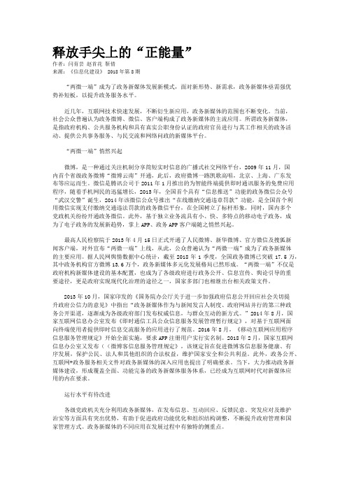 释放手尖上的“正能量”