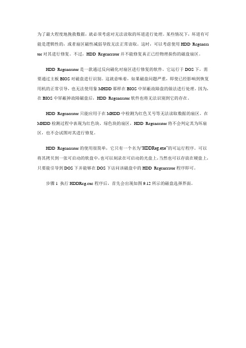 如何用HDD Regenerator修复硬盘坏道