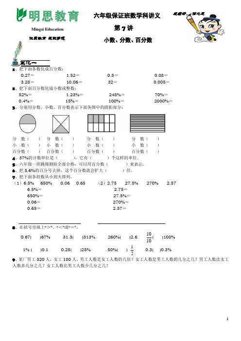 小数分数百分数互化(经典实用)