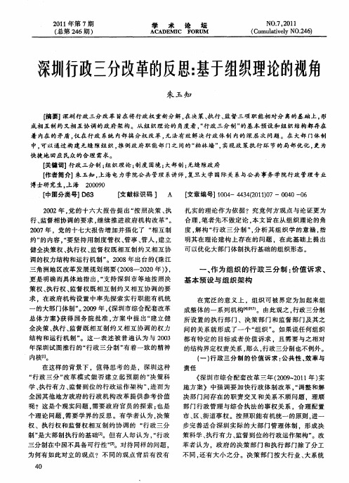 深圳行政三分改革的反思：基于组织理论的视角