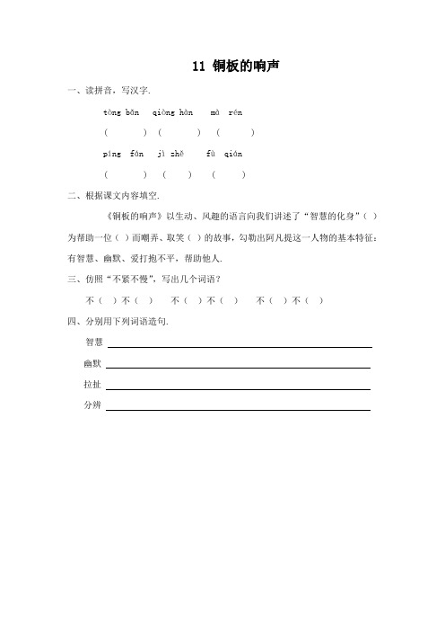 最新新教材冀教版二年级语文下册：11  铜板的响声(课时练习)