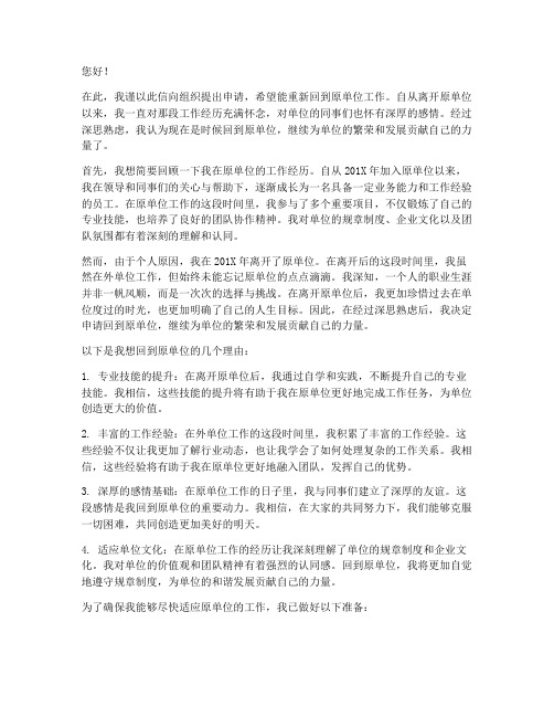 回原单位申请书