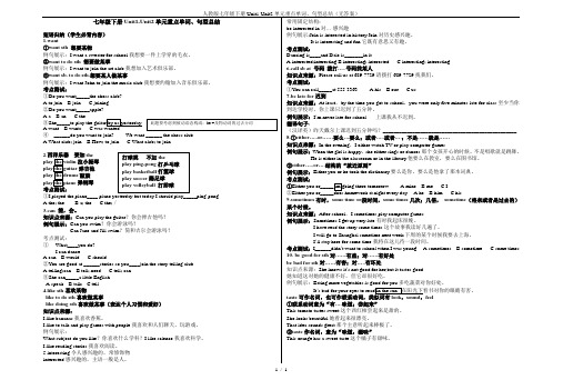 人教版七年级下册Unit1-Unit2单元重点单词、句型总结(无答案)