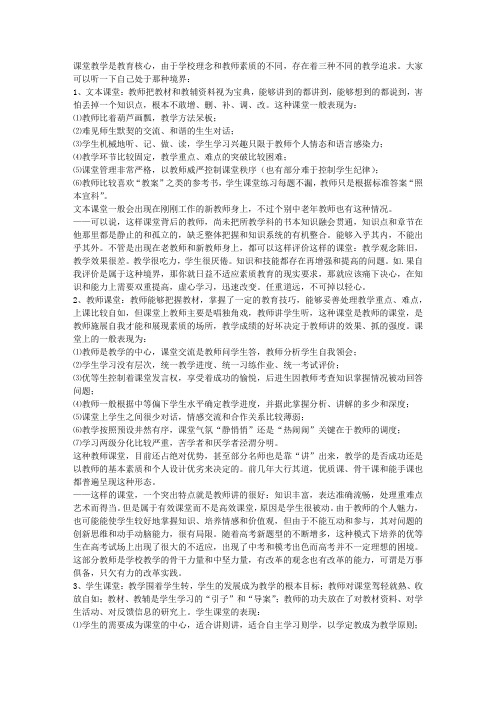 课堂教学的三种境界