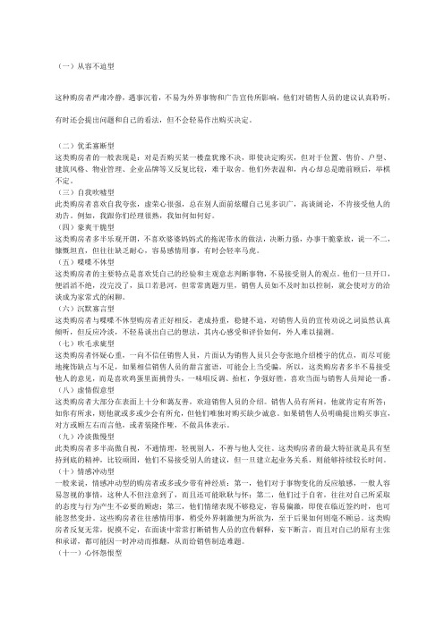购房顾客消费者类型分析