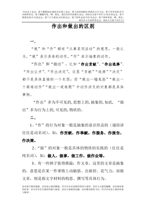 作出和做出的区别