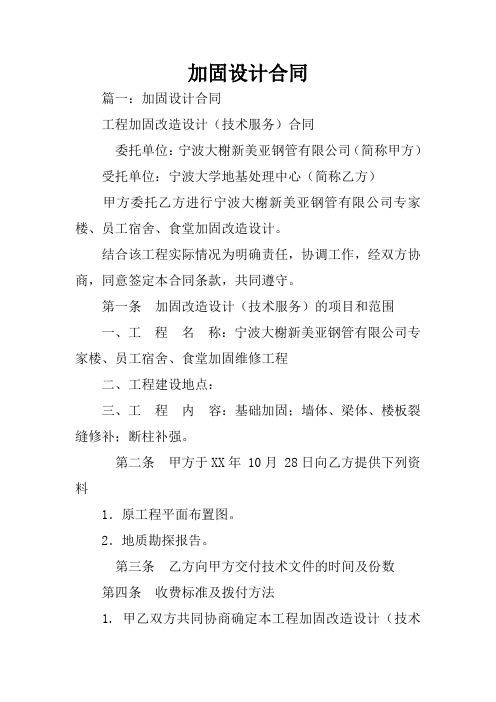 加固设计合同