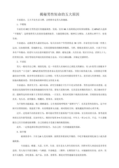 揭秘男性短命的五大原因