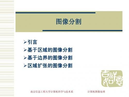 第三章 图像分割