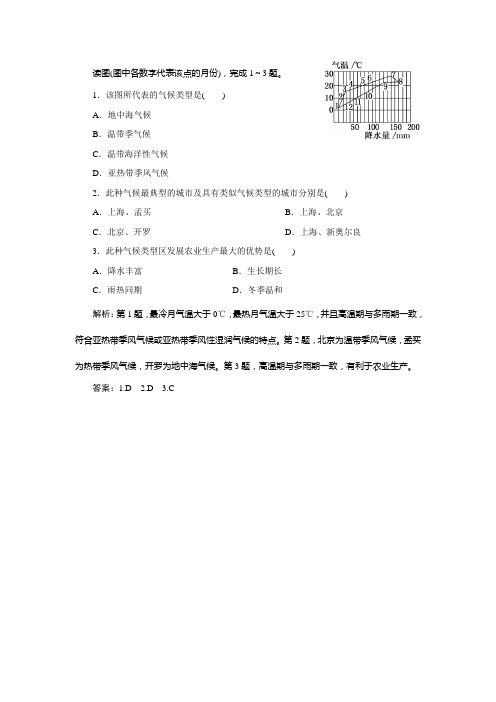 【三维设计】高中地理 教师用书 第1部分 第二单元 第三节 小专题 大智慧 鲁教版必修1