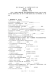 浙江省2001年10月高等教育自学考试写作(一)试题 课程代码00506