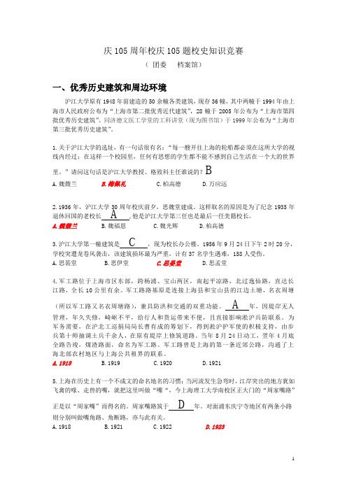 105知识竞赛题目
