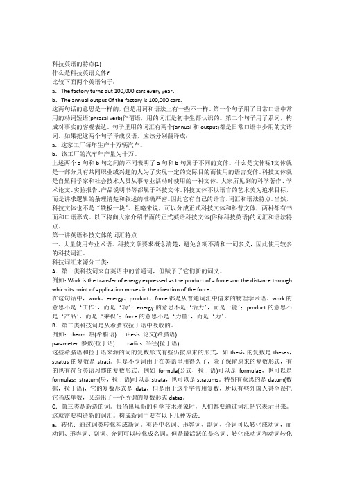 科技英语的特点