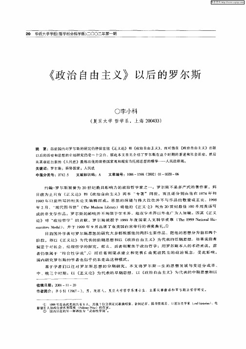 《政治自由主义》以后的罗尔斯