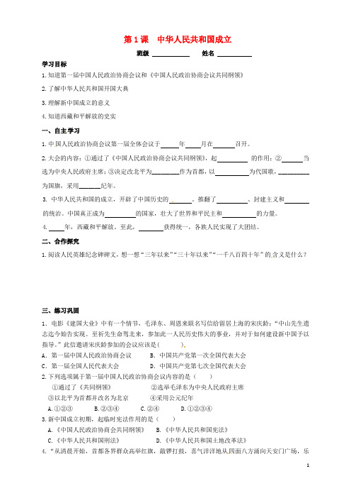 广东省河源市八年级历史下册 时间轴 走上社会主义道路(19491956年)第1课 中华人民共和国成立