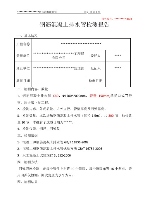 钢筋混凝土PCCP排水管检测报告2017