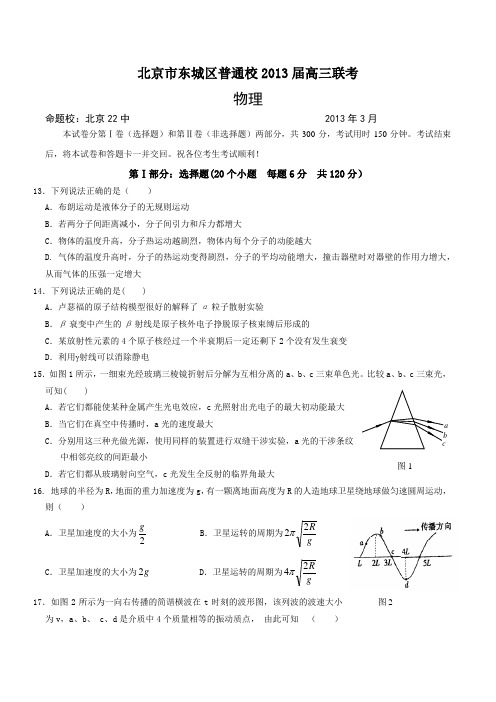 2013东城区零模物理