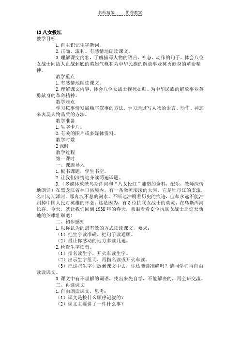 语文A版第十二册《八女投江》word教案