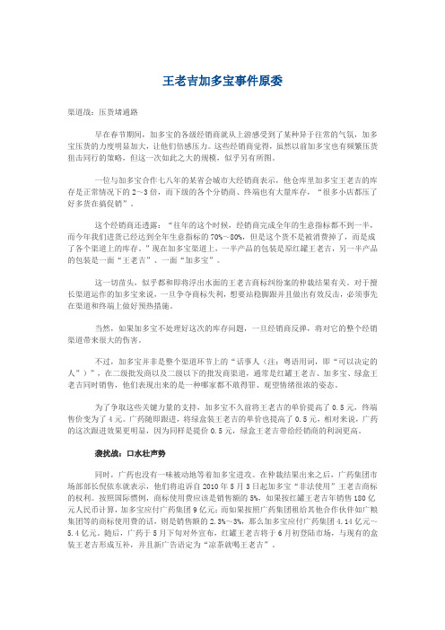 王老吉加多宝事件原委