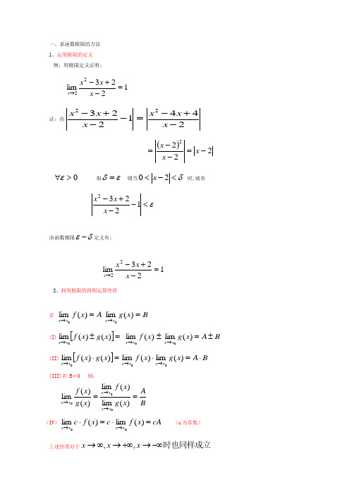求极限的几种方法