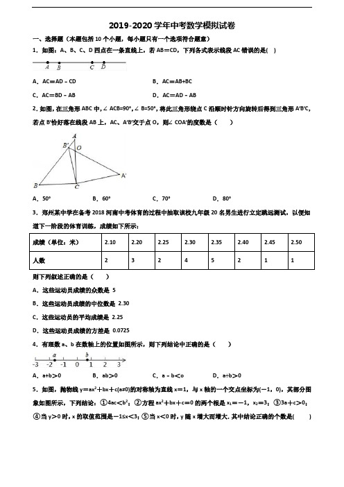 《试卷3份集锦》广东省湛江市2020中考数学学业水平测试试题