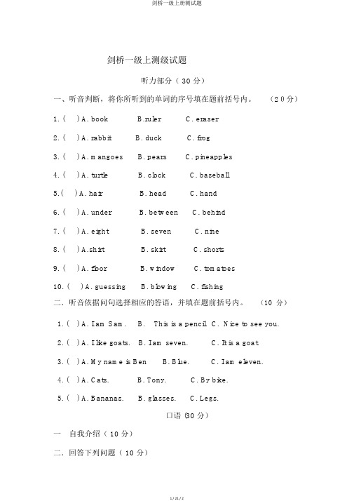 剑桥一级上册测试题