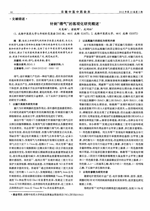 针刺“得气”的客观化研究概述
