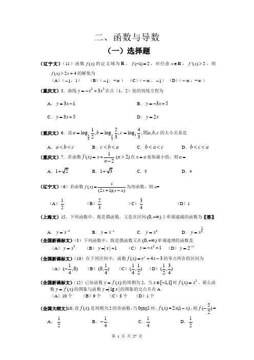 2011年高考文科数学试题导数