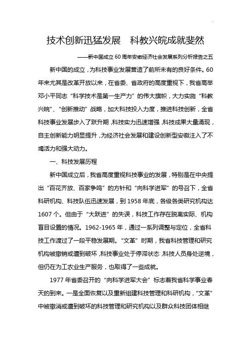 技术创新迅猛开发变化科教兴皖成就斐然