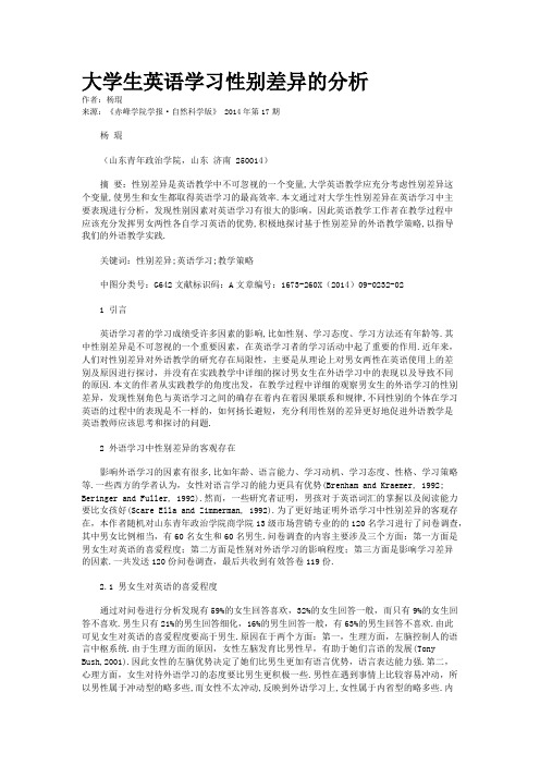 大学生英语学习性别差异的分析