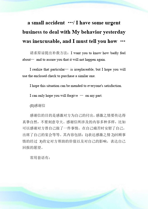 2014考研英语：8种信函写作要点大总结.doc