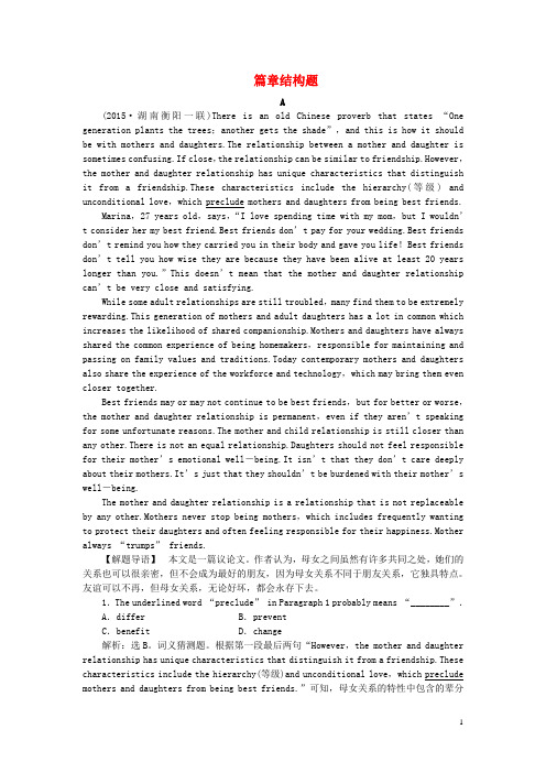 优化方案(新课标,全国卷Ⅰ)高考英语二轮复习第二部分题型专题突破二阅读理解第五讲篇章结构题强化训练