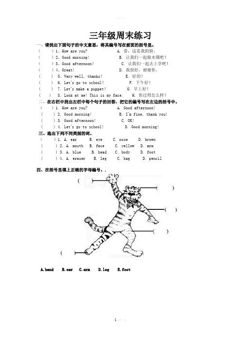 人教版三年级上册英语练习题