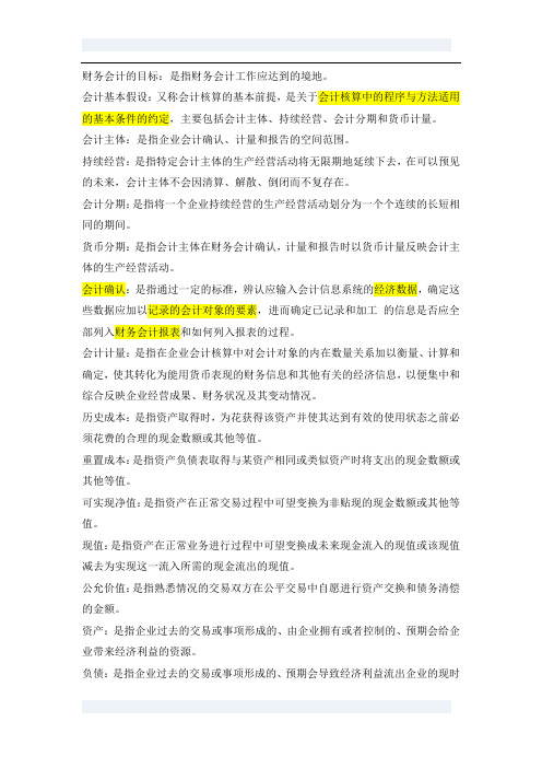 中财名词解释
