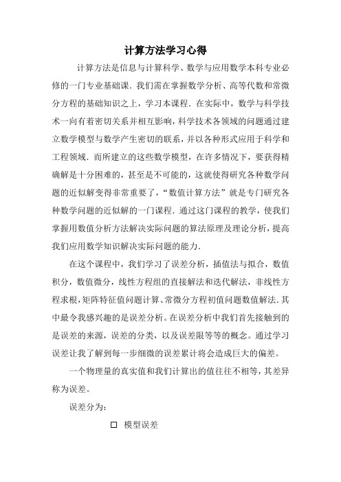 计算方法学习心得