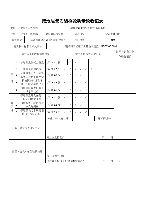 接地装置安装检验质量验收记录