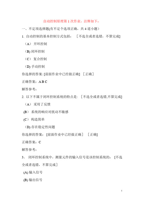 西南交大网络教育学院《自动控制原理A》第1、2、3、4、5次作业